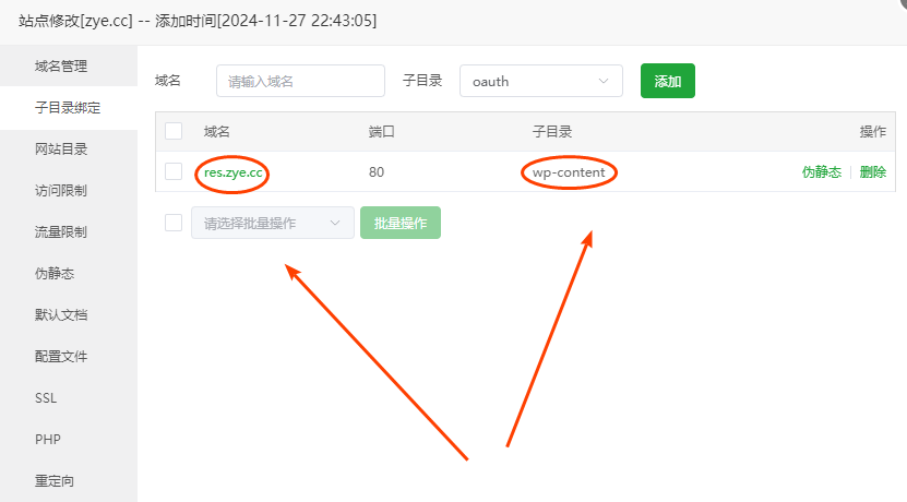 wordpress网站优化加速 实现动静分离 每月免费20G加速CDN