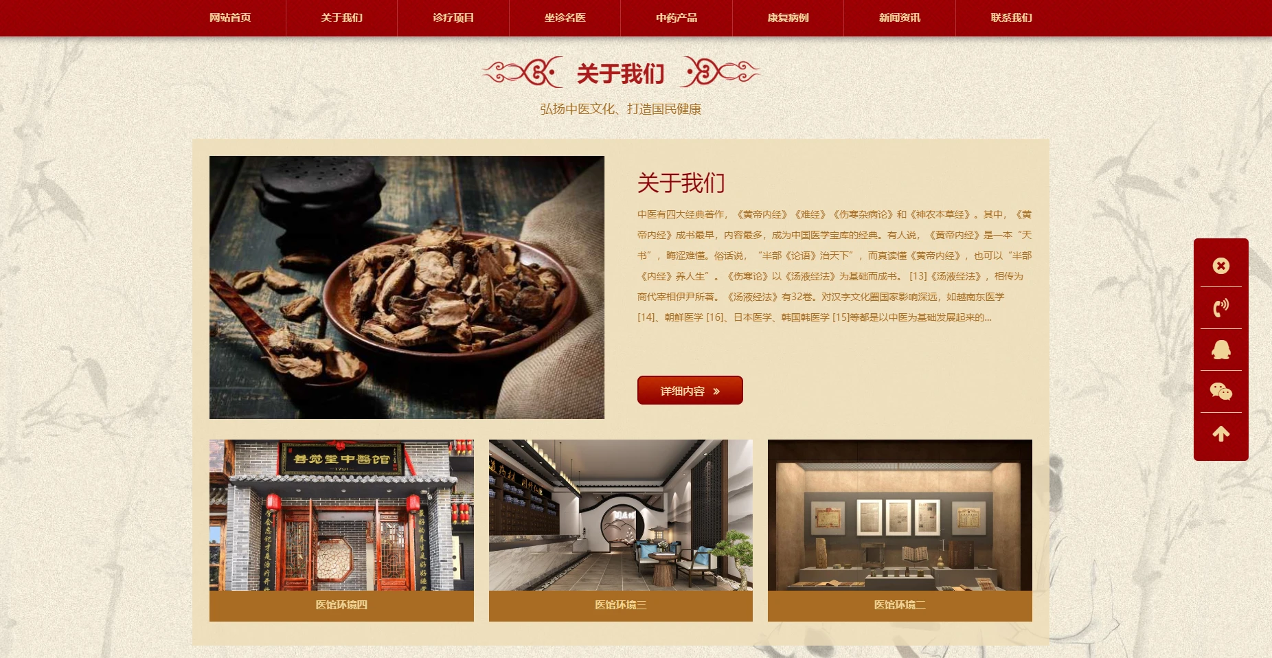 自适应手机端中药馆中医网站模板中医院网站中医馆介绍网站中医门诊中医世家中医文化