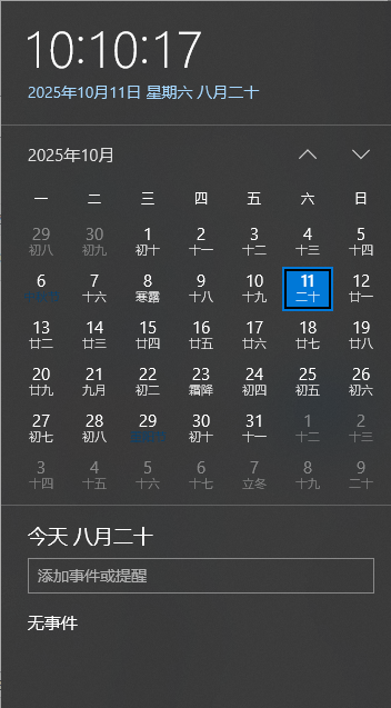 python写的系统农历日期时间批量添加器