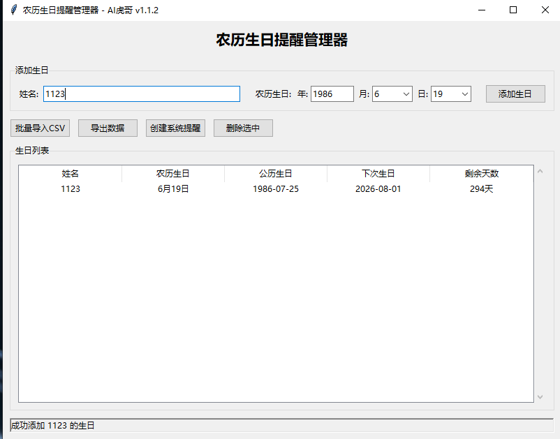 python写的系统农历日期时间批量添加器