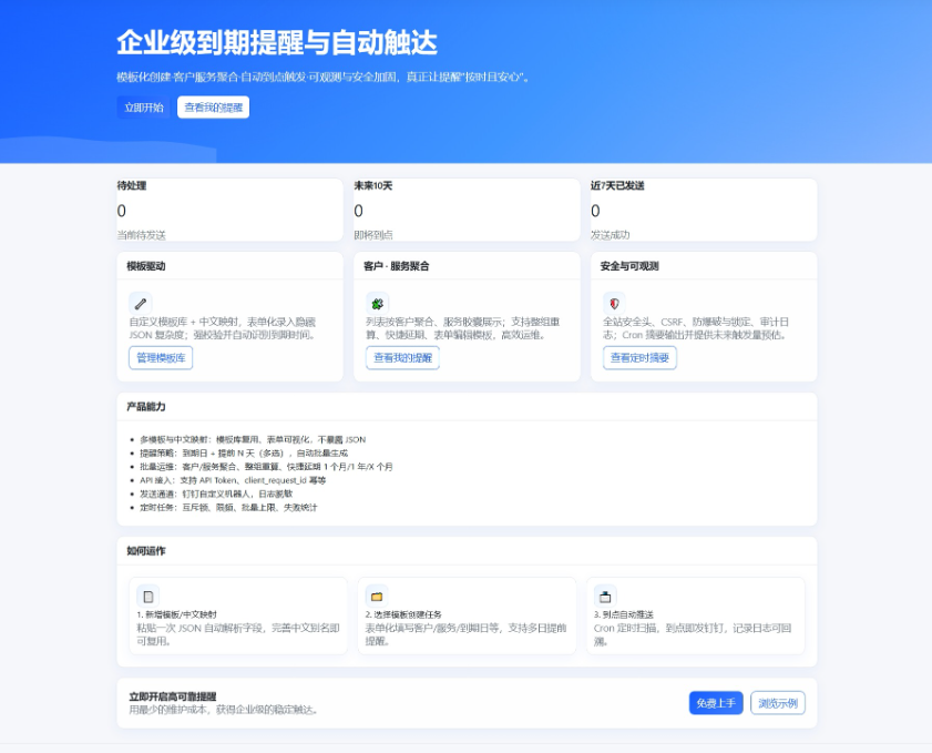 1.jpg 钉钉提醒业务系统源码,网站定时钉钉提醒业务系统