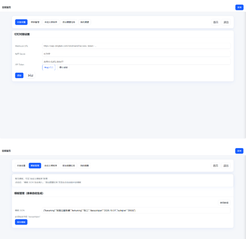 钉钉提醒业务系统源码，网站定时钉钉提醒业务系统