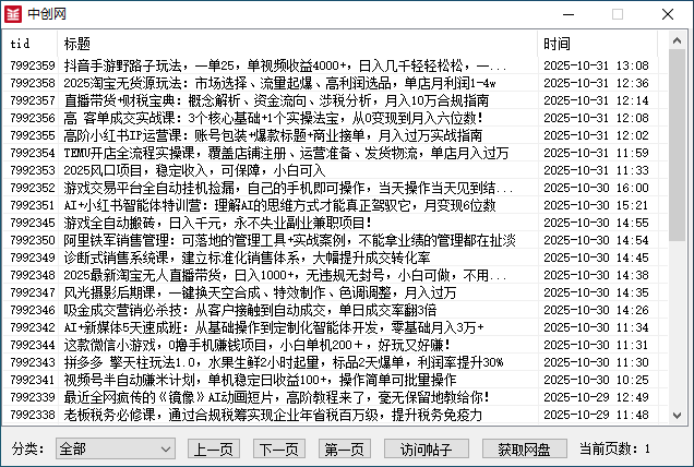 反韭菜3.3 全网一手项目实时更新