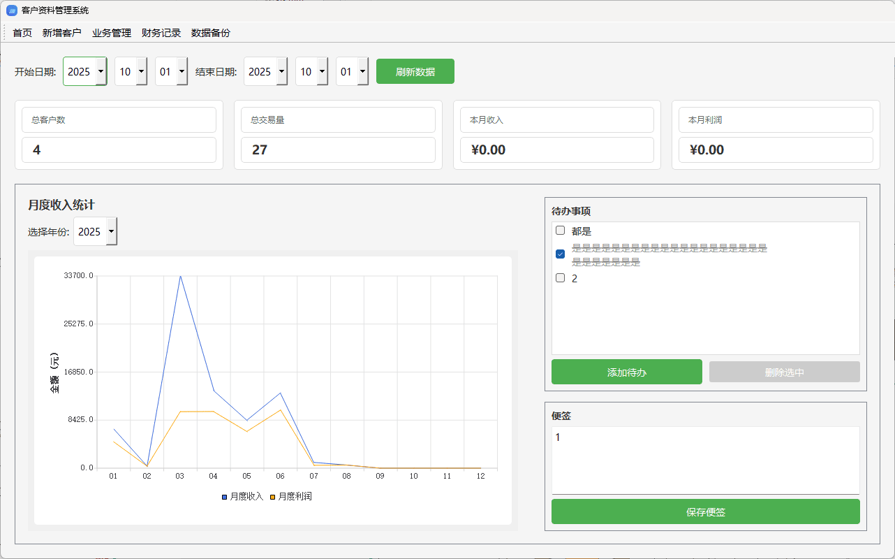 PY源码 V2.2 客户资料管理系统