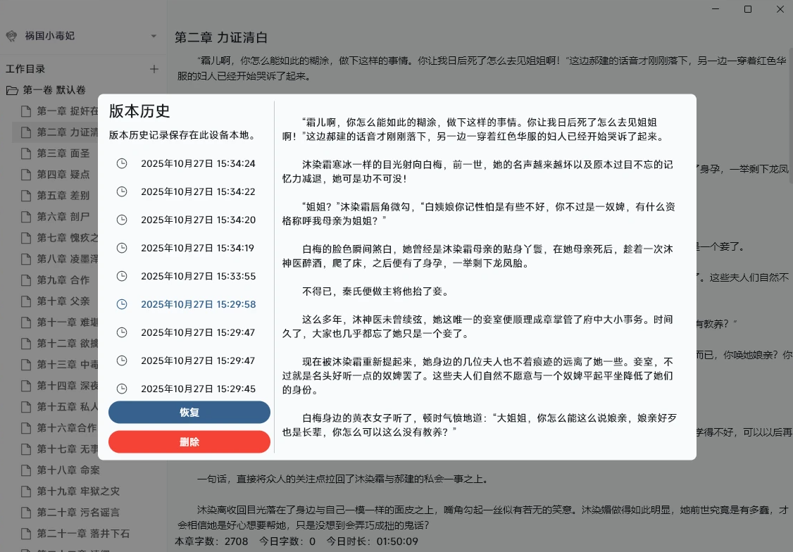 1.jpg 小说写作软件【letter studio】