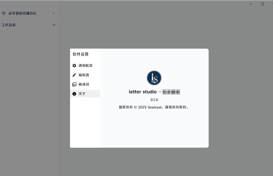 小说写作软件【letter studio】