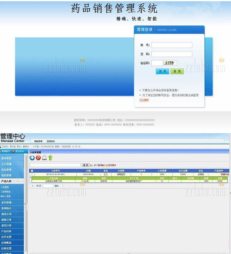 ASP.NET医药ERP管理系统源码
