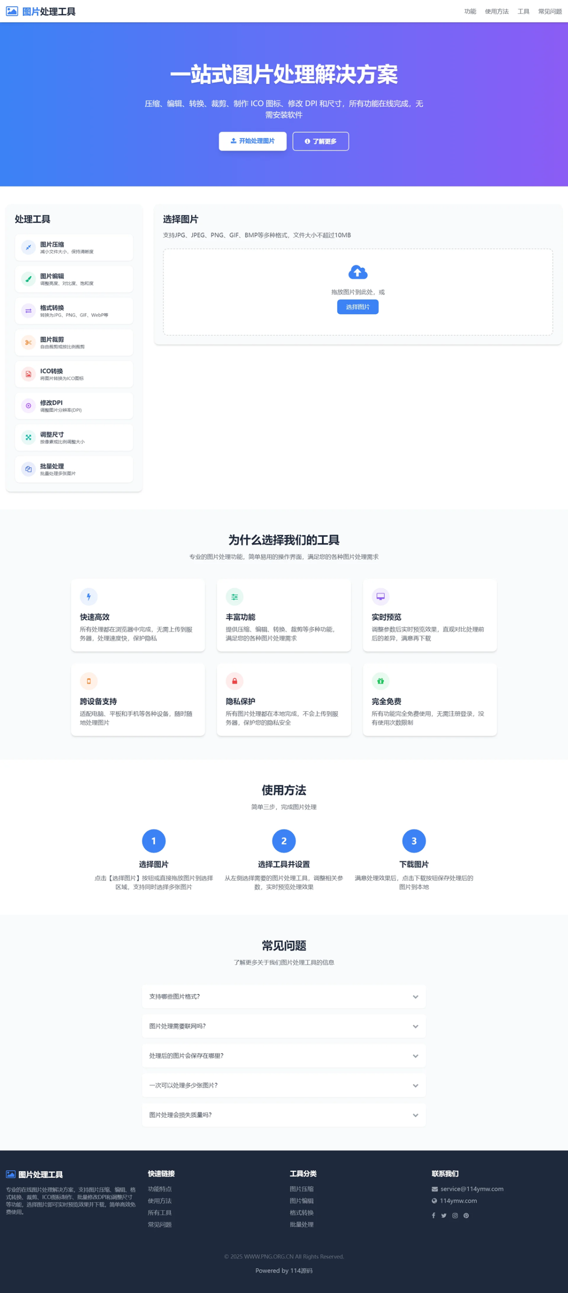 在线图片处理工具/图片压缩/图片格式转换/图片裁剪/在线生成ICO/多功能图片编辑