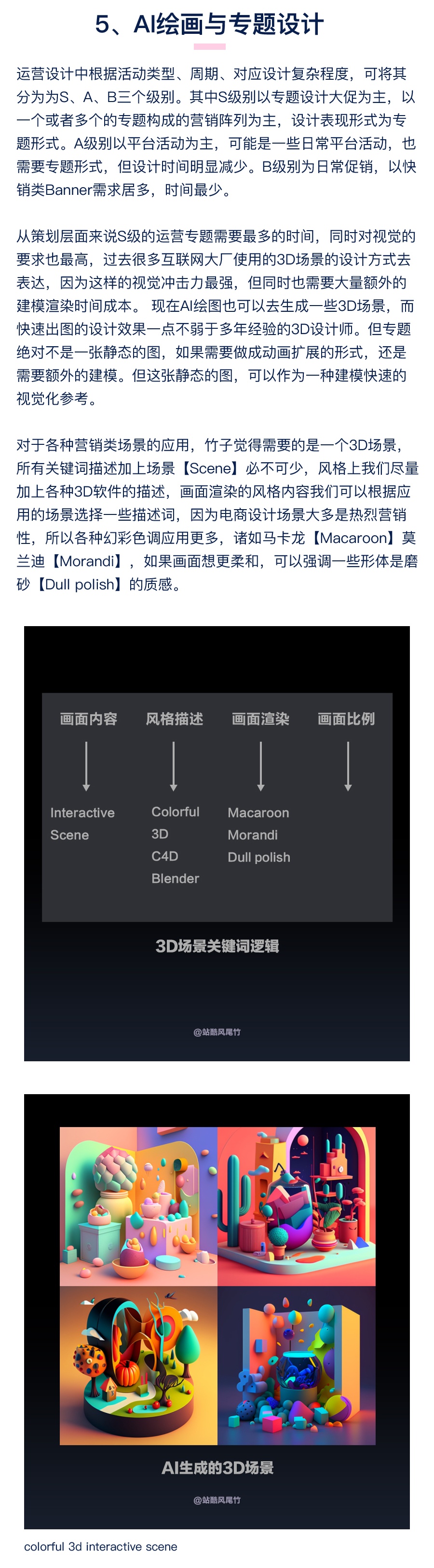 视觉基础知识之AI绘画和UI设计