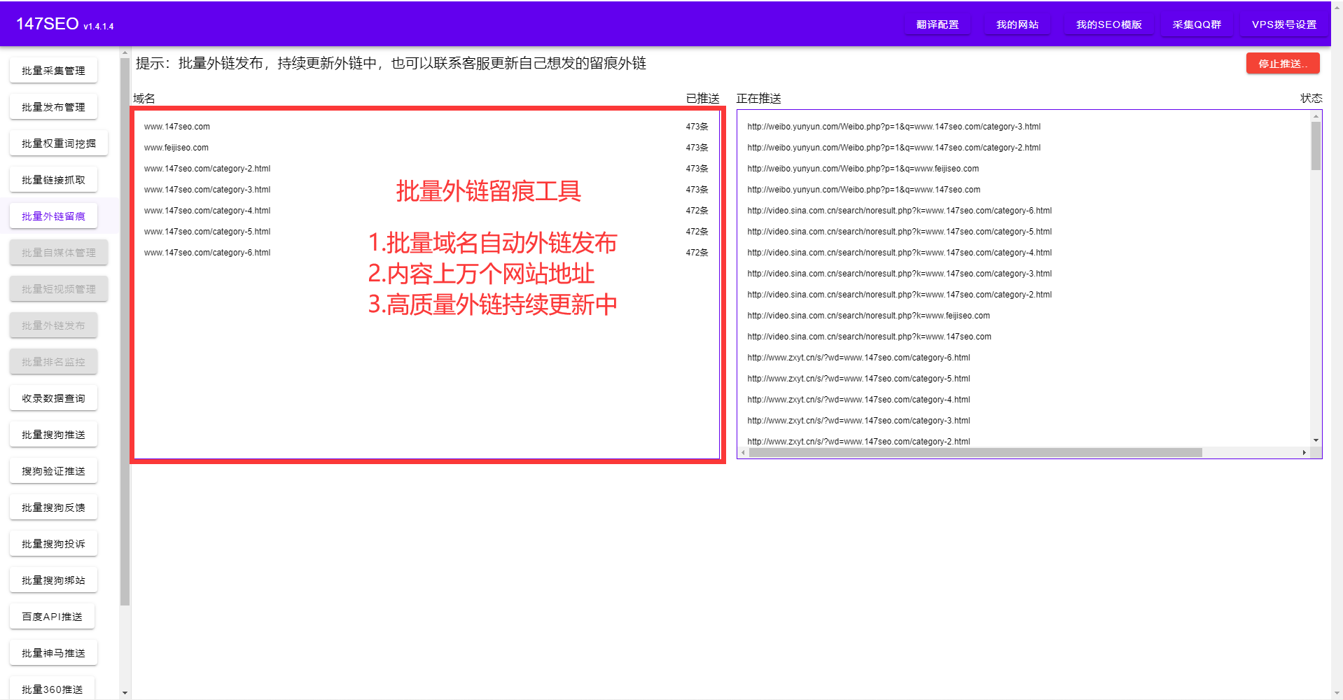 147SEO外链工具.png 147SEO外链工具.png