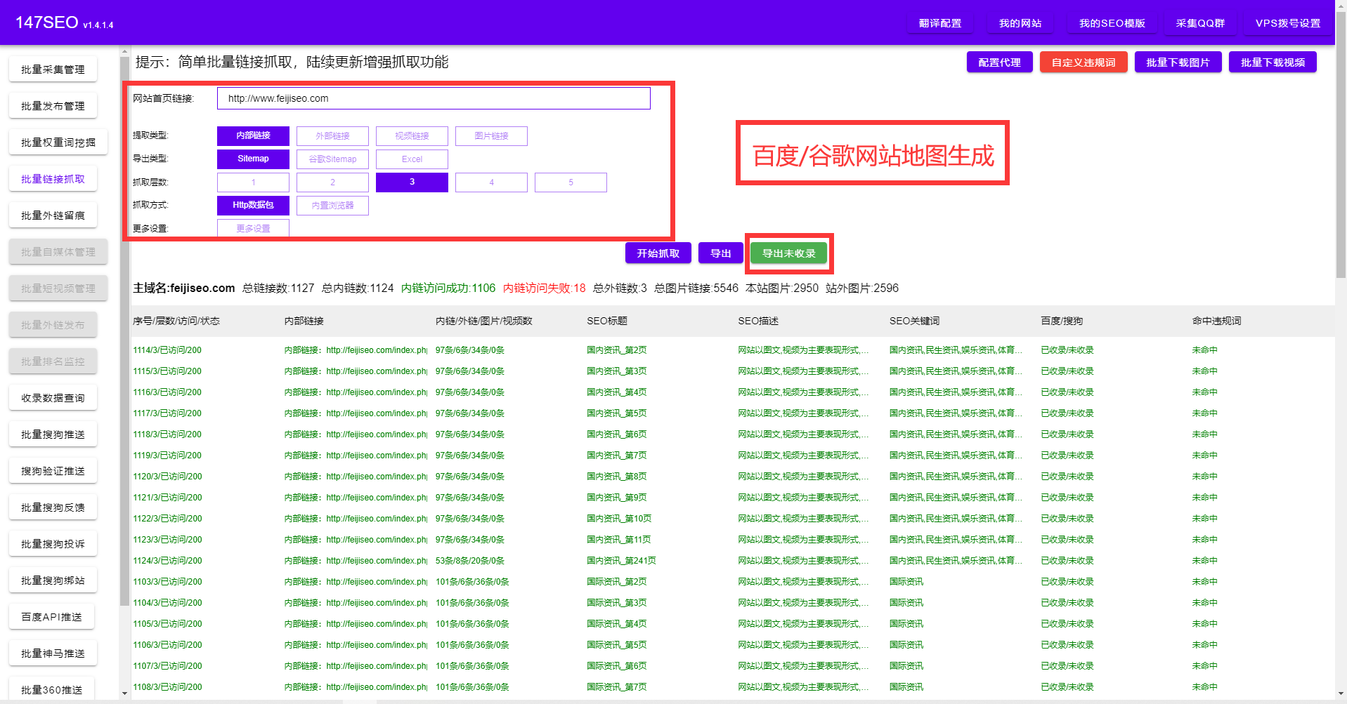 147SEO百度谷歌地图生成.png 147SEO百度谷歌地图生成.png