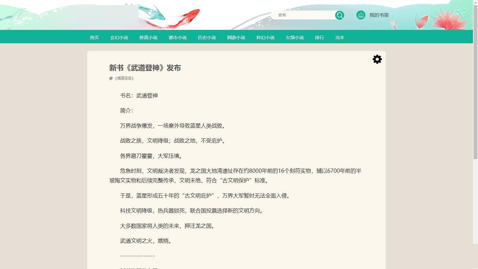 小说自动采集+自适应小说网站源码