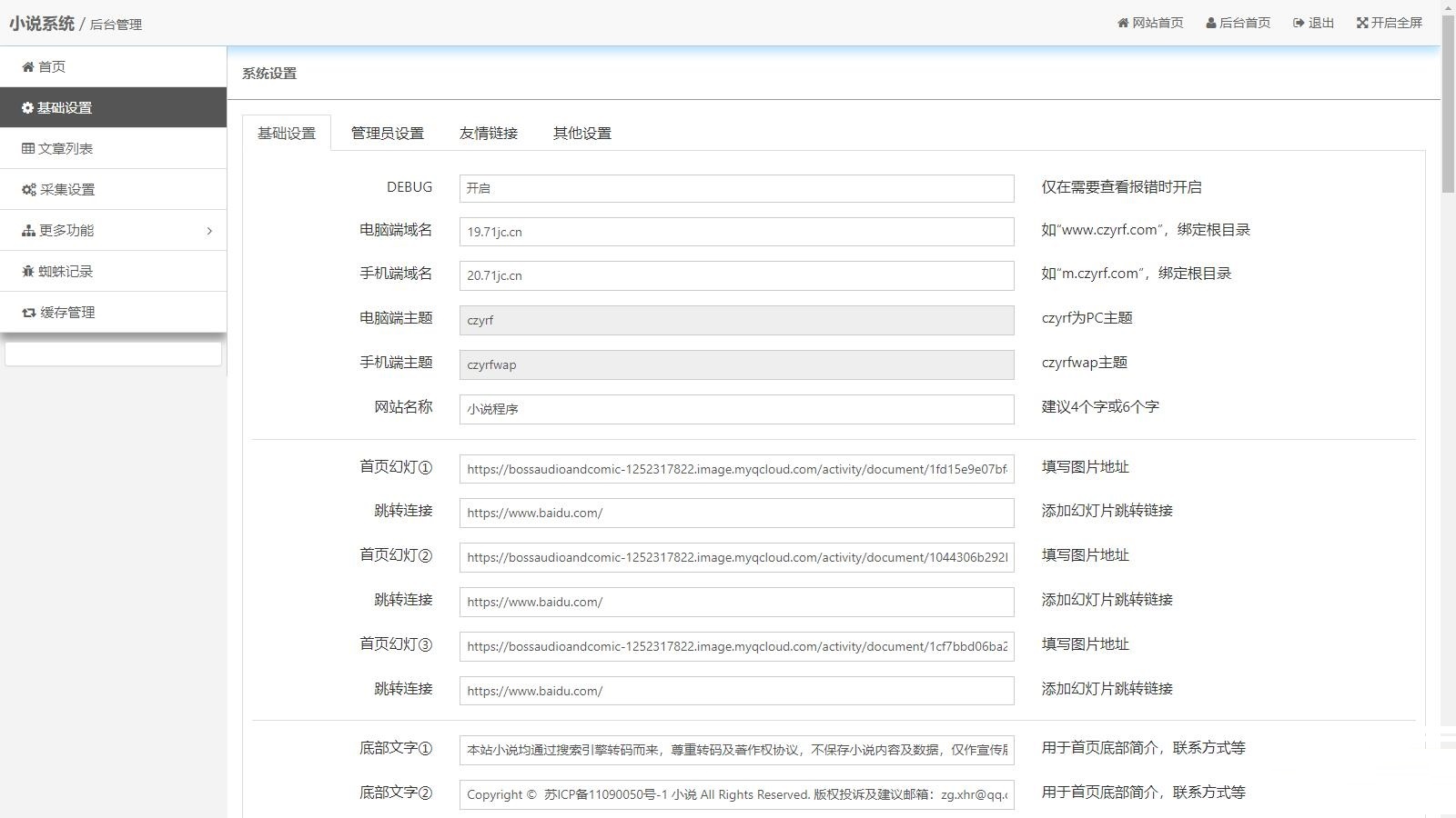 小说自动采集+自适应小说网站源码