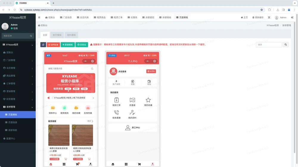 租赁小程序 uniapp+php+fastadmin