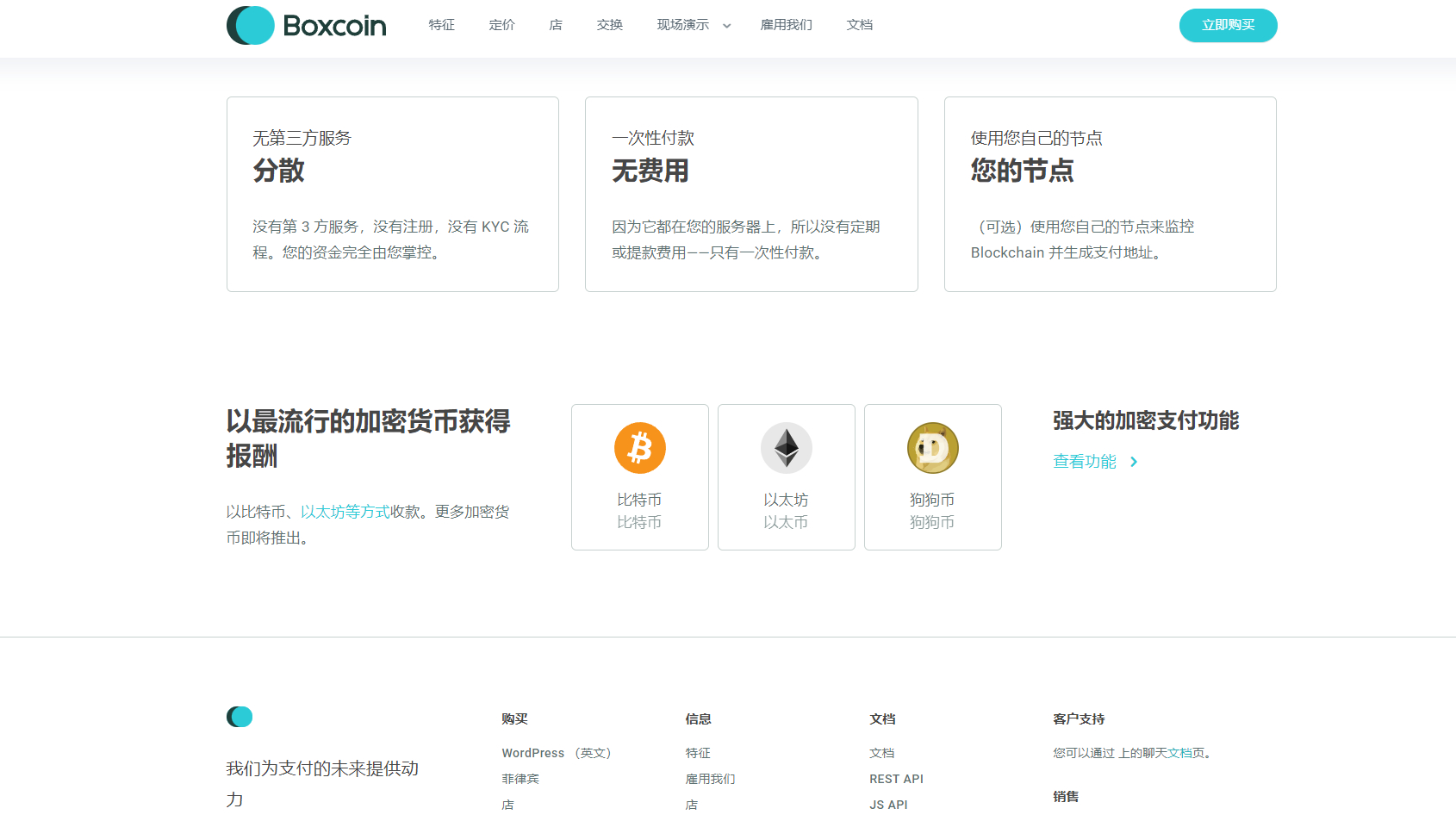 Boxcoin 1.2.8加密货币钱包 – 加密支付源码丨支持WordPress和WooCommerce