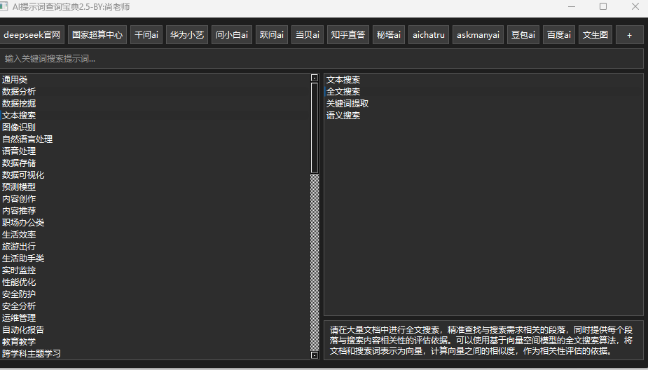 AI模型应用提示词查询工具——AI提示词宝典2.5