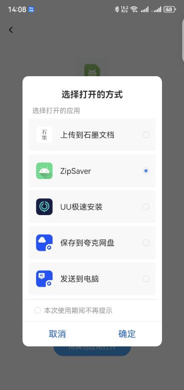 deepseek开发安卓APP教程 以zipsaver（百度网盘不限速）为例