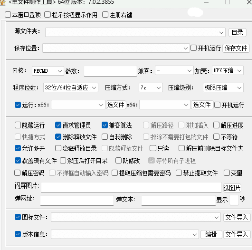 多文件压缩成单文件制作工具典藏版（提示杀毒会报毒 请放到虚拟机用）