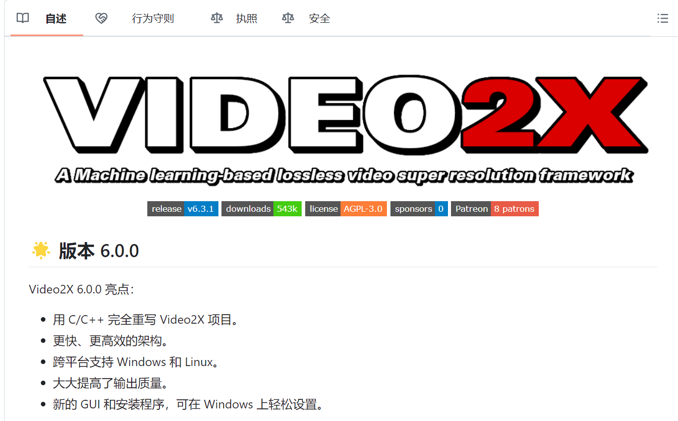 智能超分辨率插帧（可离线）视频工具 video2x v6.3.1 绿色修复版 轻松让低画质视频秒变4K