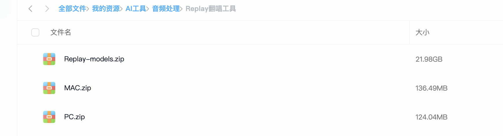 一款免费又强大的AI翻唱神器——Replay + 22G 模型整合包 win/mac