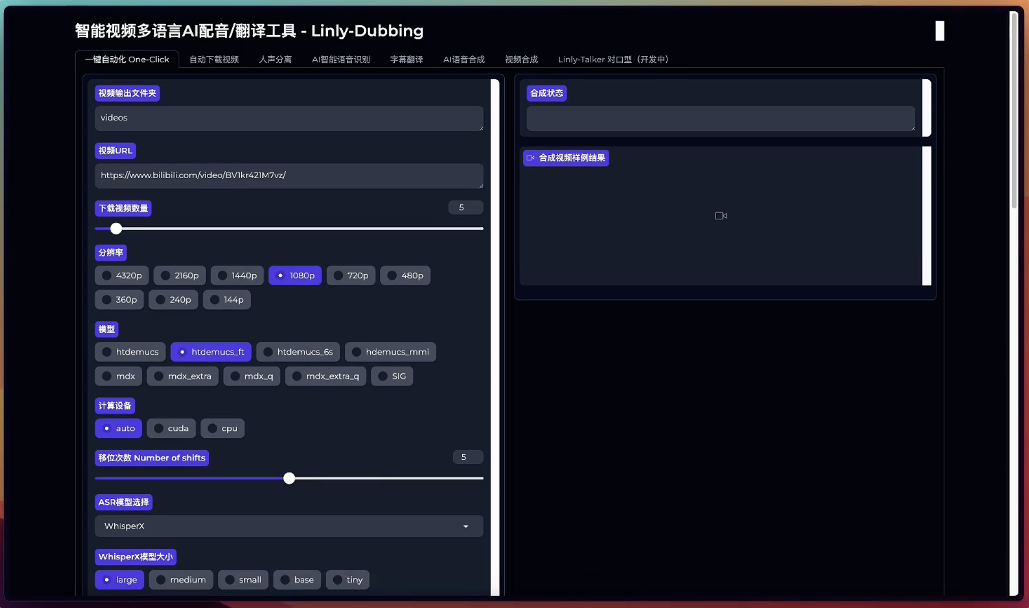 多语言AI配音神器整合包 WIN/MAC Linly-Dubbing一键视频口型匹配配音