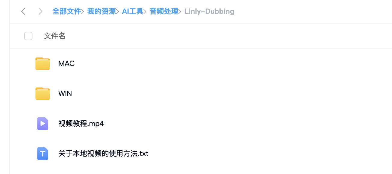 多语言AI配音神器整合包 WIN/MAC Linly-Dubbing一键视频口型匹配配音