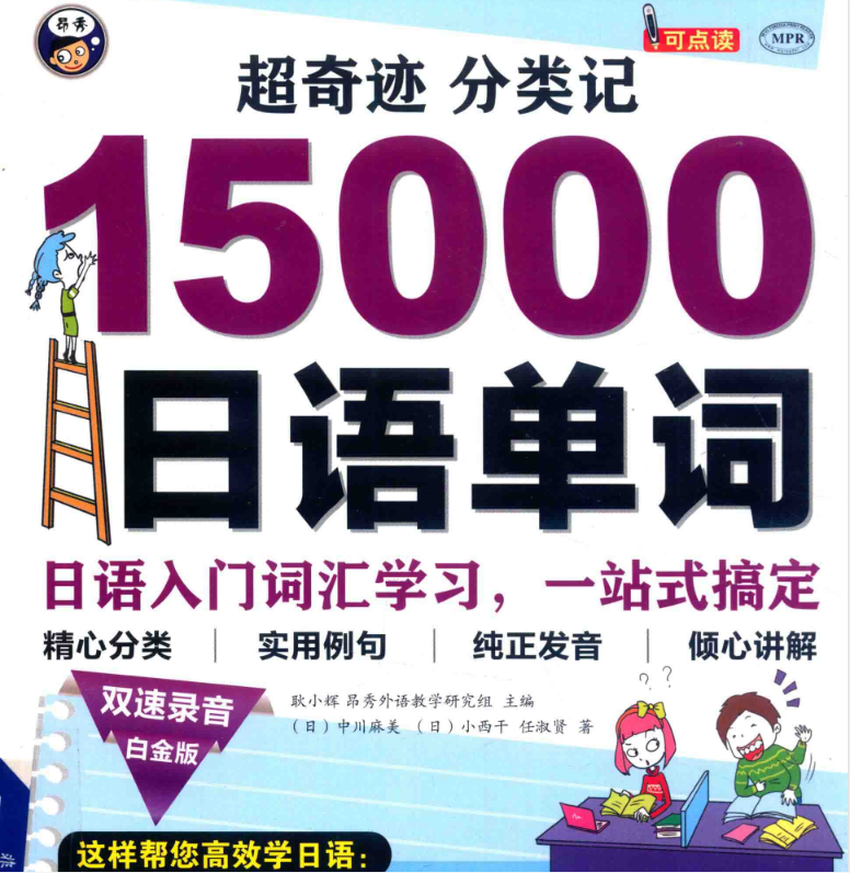 《超奇迹分类记15000日语单词》搭讪日本小姐姐就靠这本书了