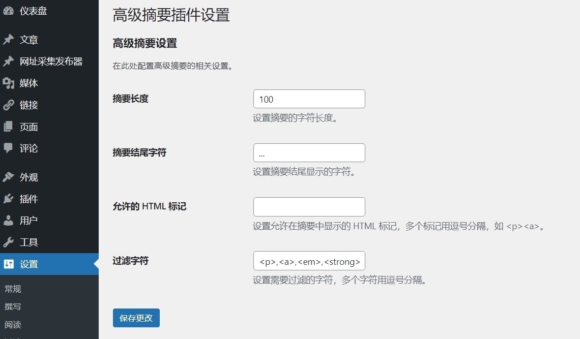 WP 高级摘要插件：助力 WordPress 文章摘要精准自定义显示