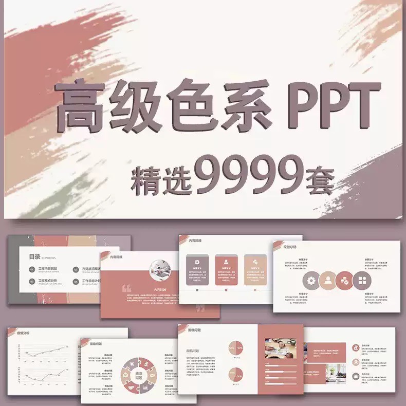 顶级色系9999套 PPT模板值得存入莫兰迪风高端大气ppt模板