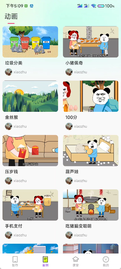 沙沙动画制作APP解锁会员版，打造热门沙雕动画轻松创作