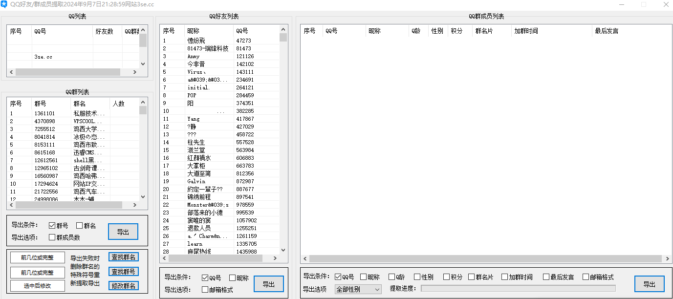 2025QQ群成员一键提取软件三色资源网专版