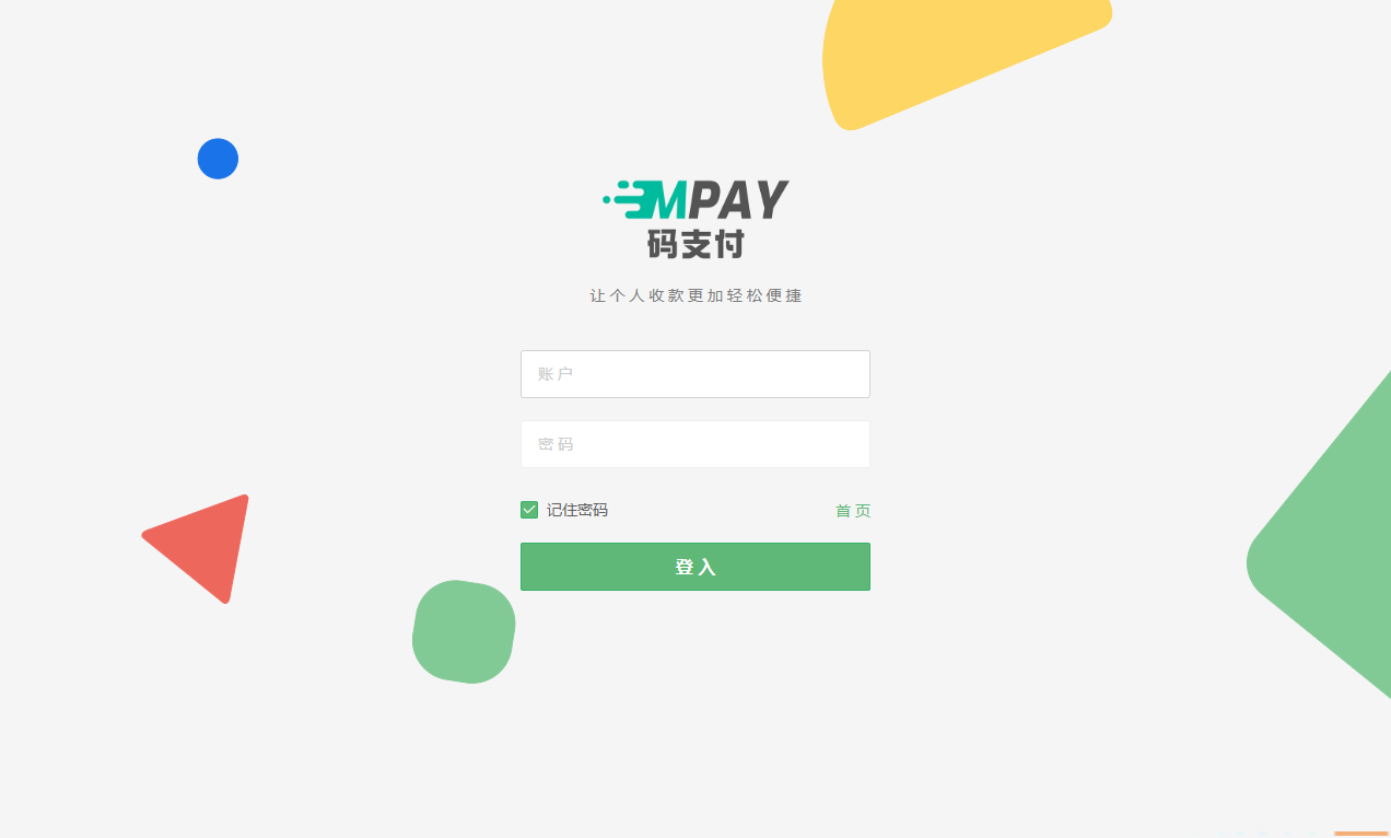 thinkphp框架开发的码支付mpay源码个人开源版可更新