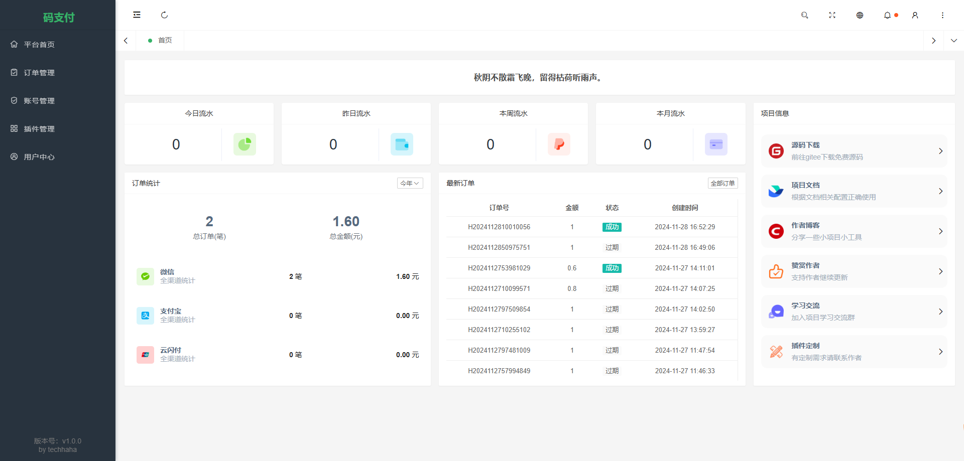 thinkphp框架开发的码支付mpay源码个人开源版可更新