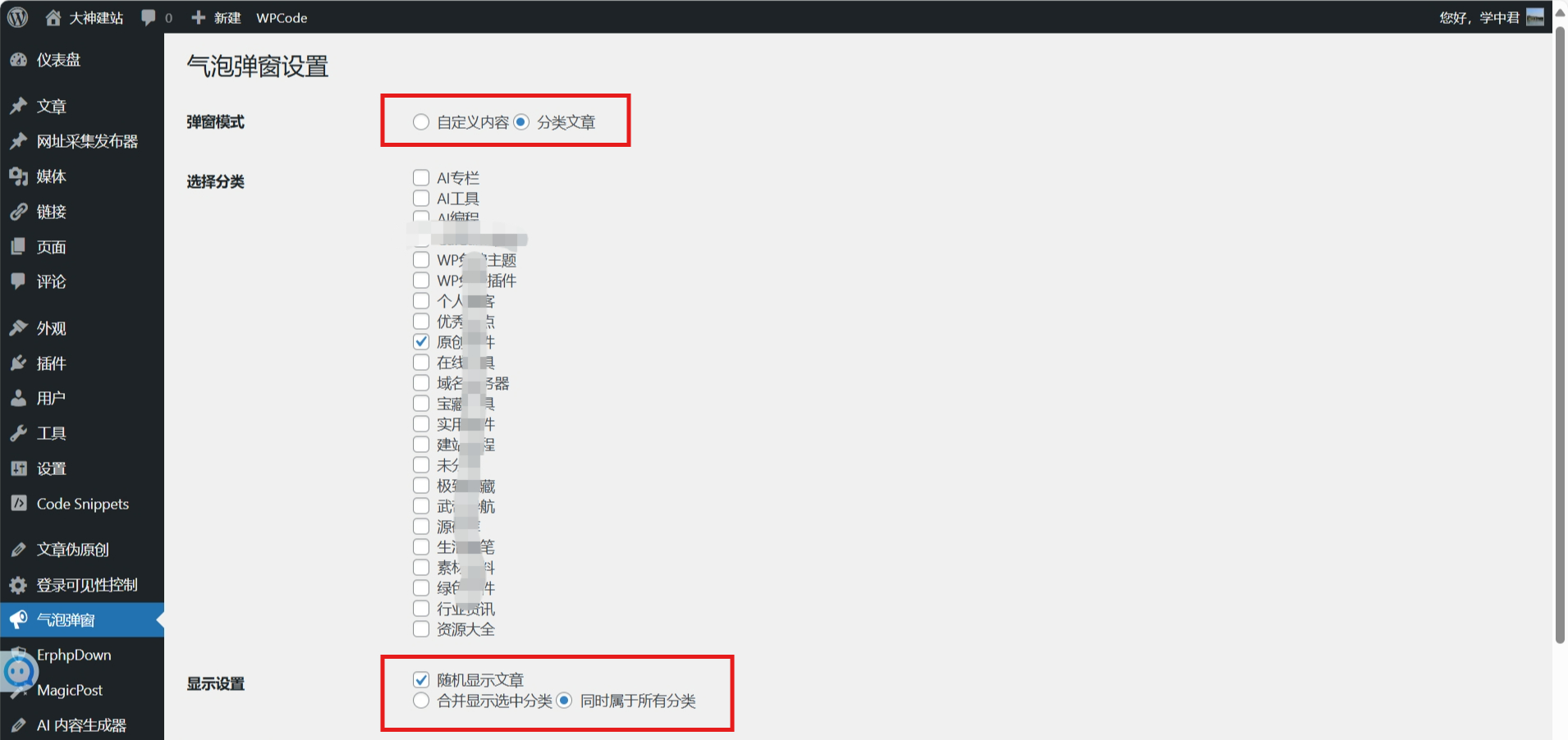 wordpress插件:WP 弹窗助手-自定义弹窗随心掌控
