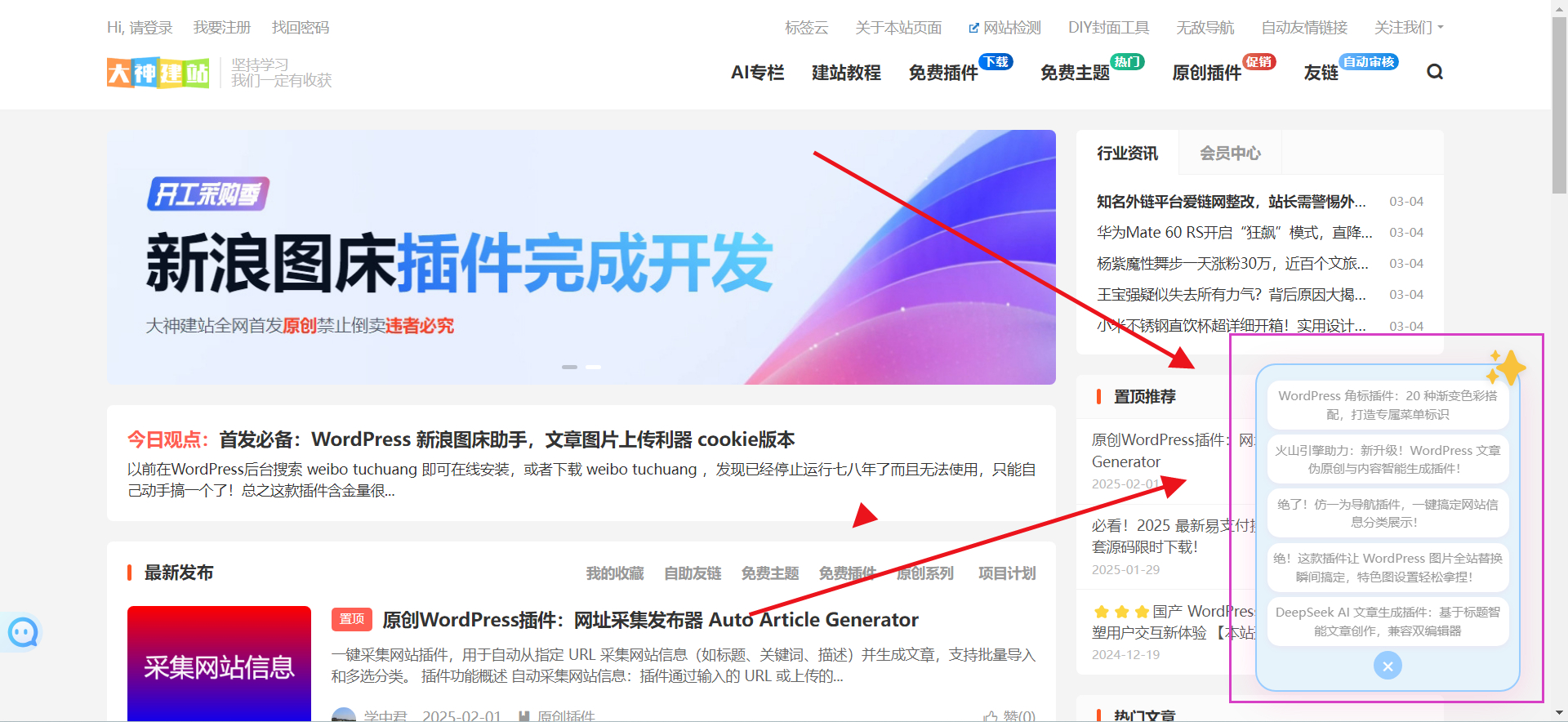 wordpress插件:WP 弹窗助手-自定义弹窗随心掌控
