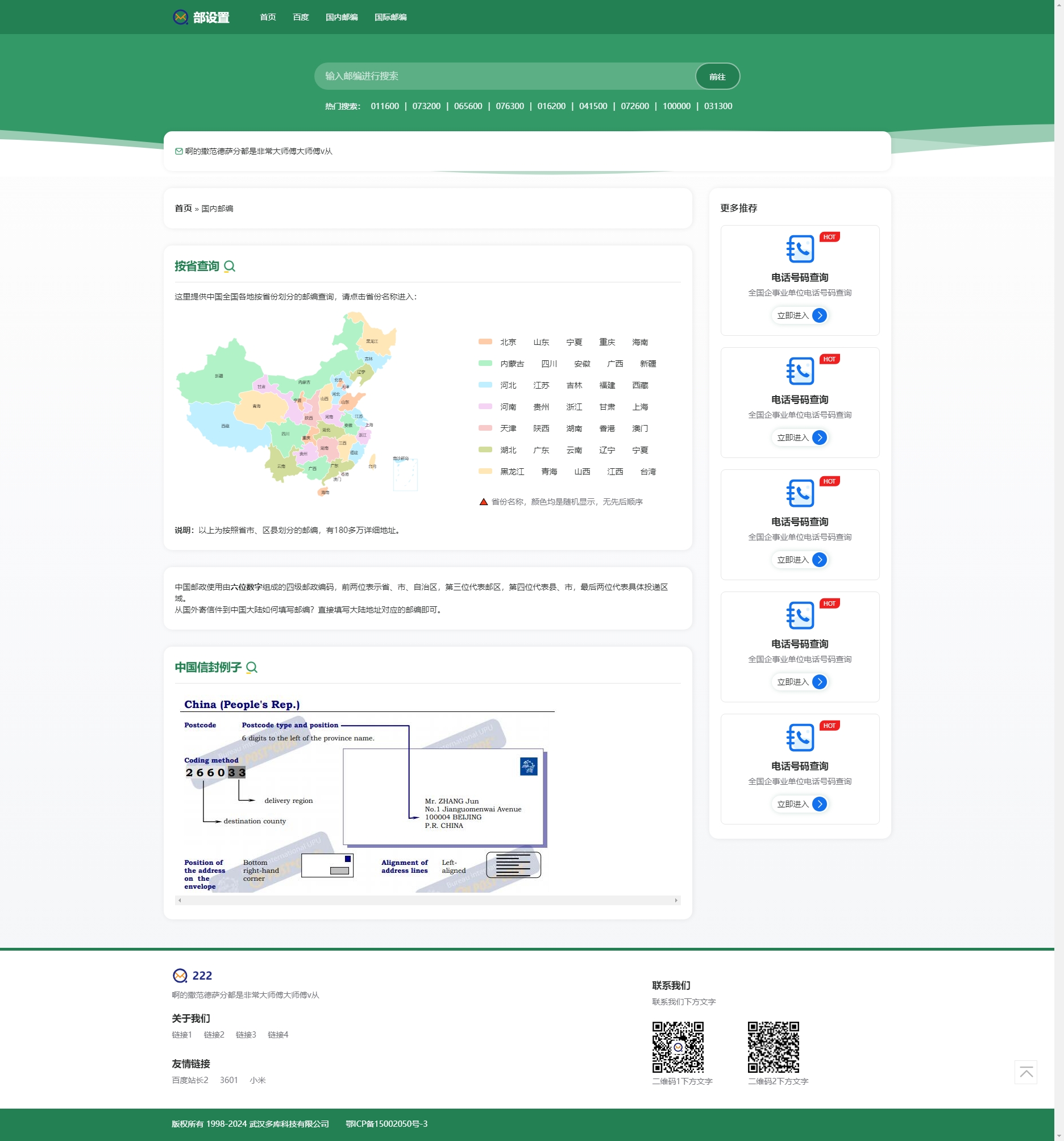 2025修复版绿色全自适应php核心制作的邮编查询网整站源码带百万数据+定时触发更新