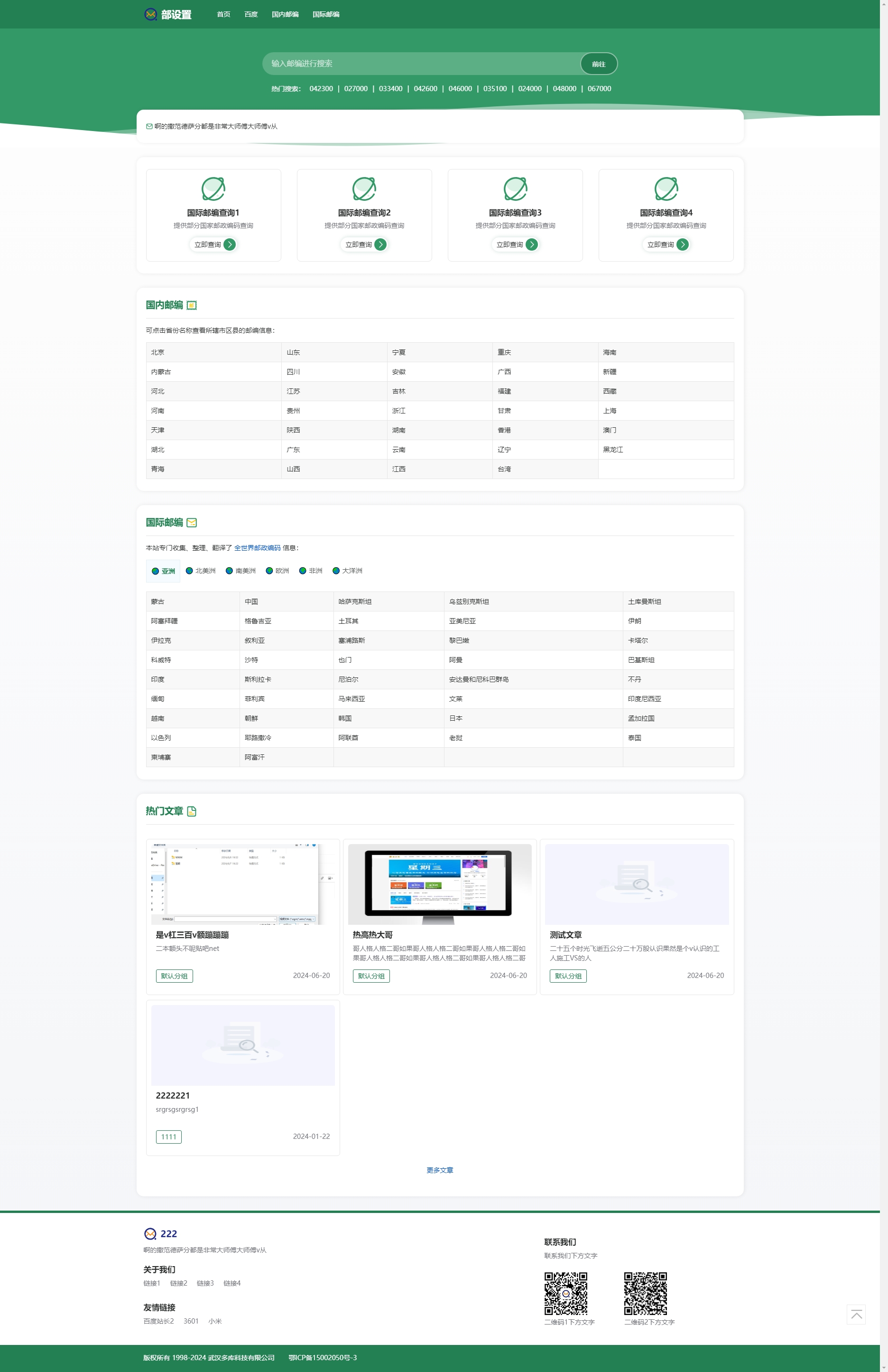 2025修复版绿色全自适应php核心制作的邮编查询网整站源码带百万数据+定时触发更新