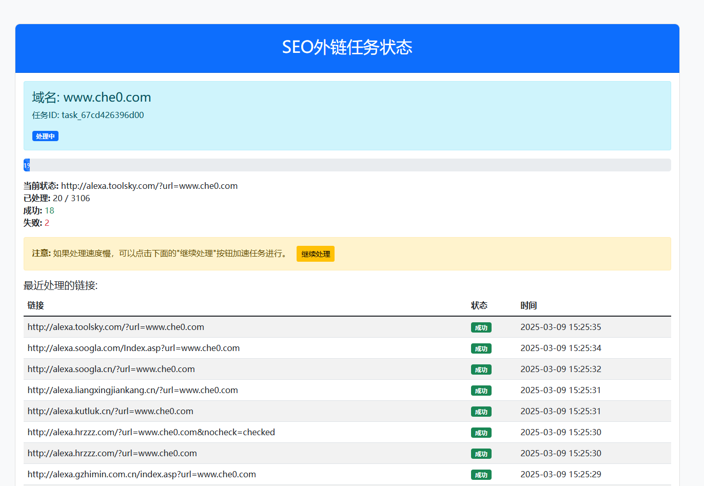 php开源在线批量递交seo外链增加工具 执刀人专版（可二开商用版）