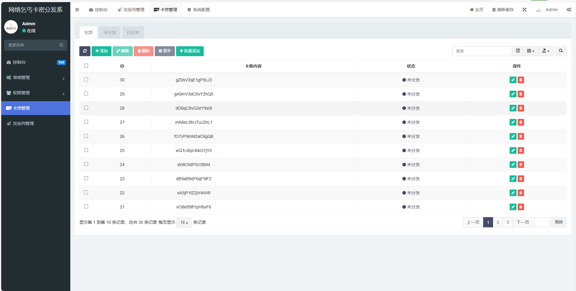 beggars-kami卡密分发系统