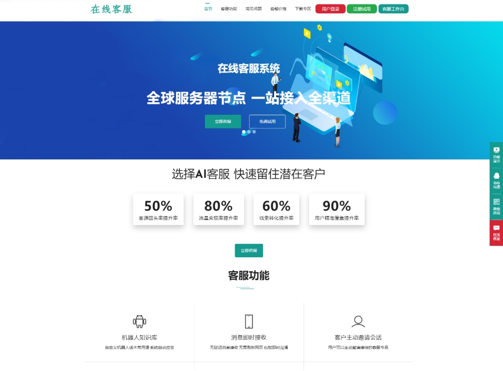 thinkphp运营级在线客服系统源码 智能客服平台 客服系统 网页客服 多坐席客服 附教程