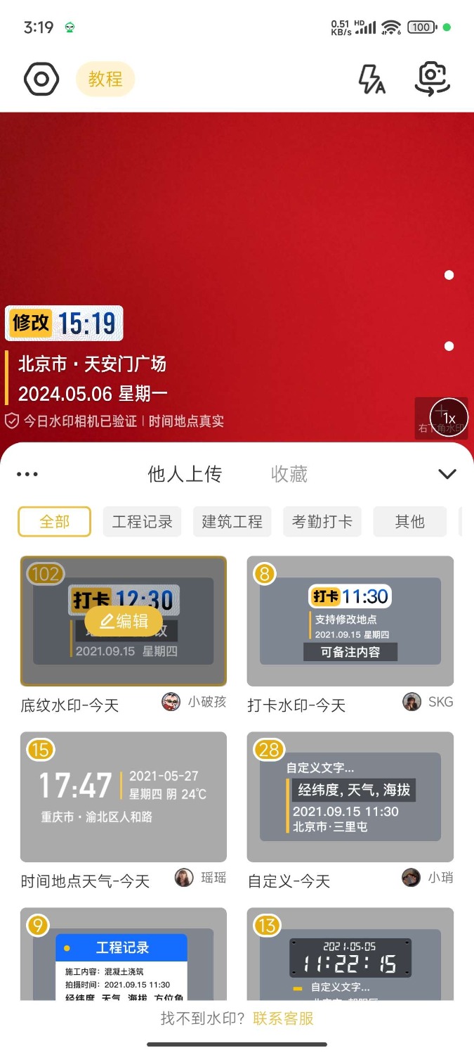 修改水印相机|自定义修改时间地址！解锁版！