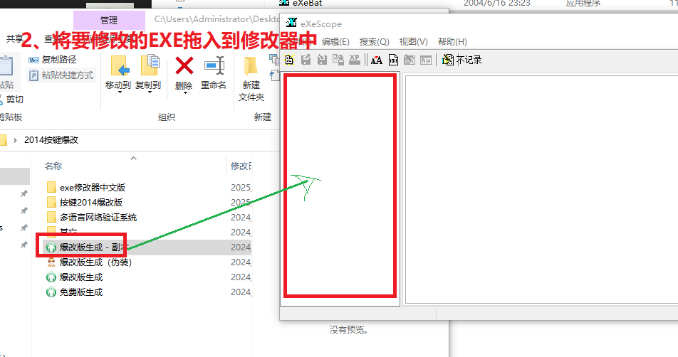 eXeScope深入浅出exe文件修改工具使用与技巧