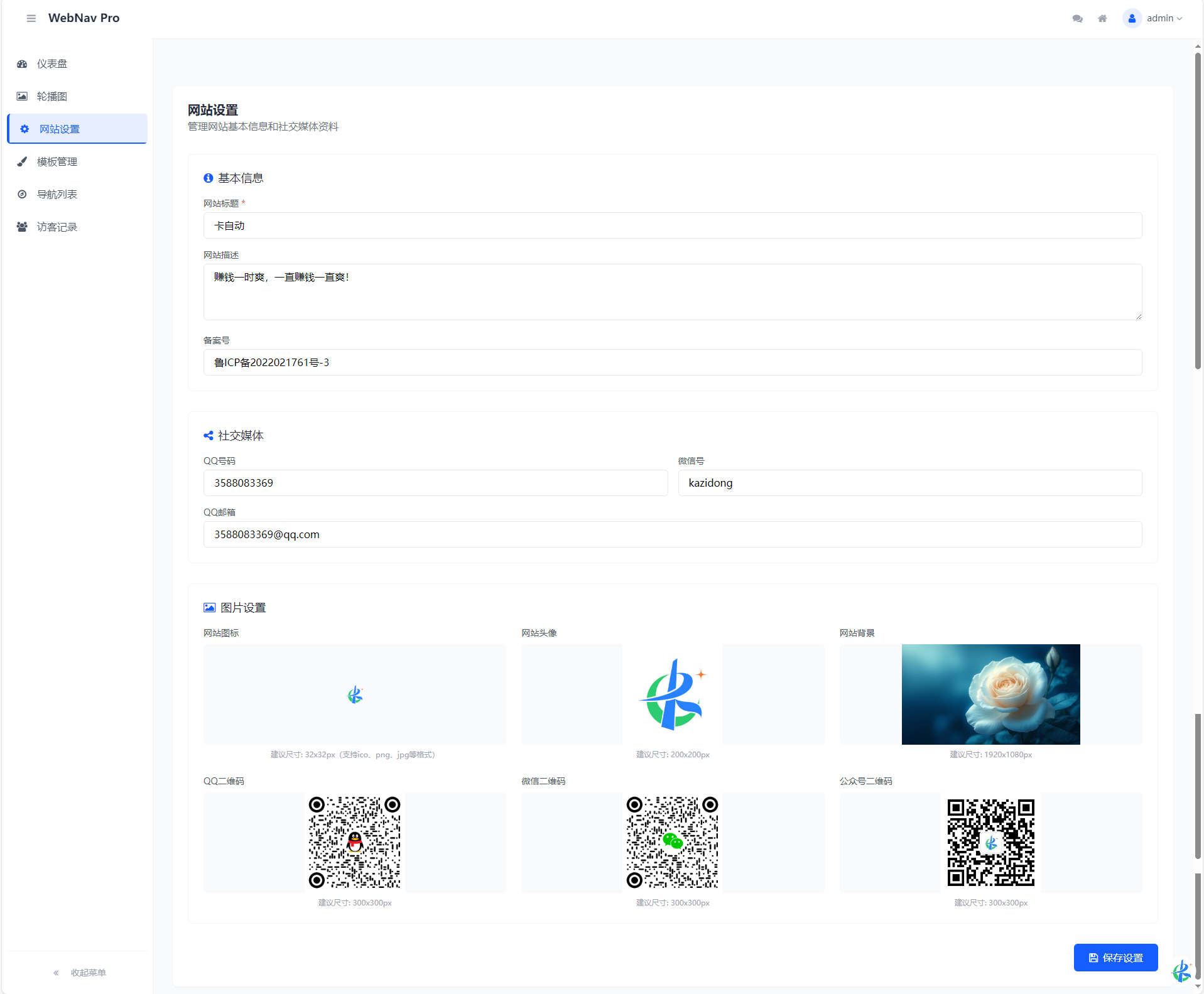 WebNav Pro个人网址导航系统一款简易漂亮的导航源码 php版独立源码