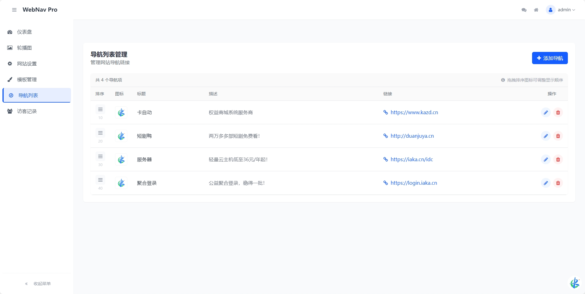 WebNav Pro个人网址导航系统一款简易漂亮的导航源码 php版独立源码