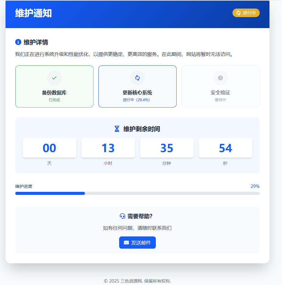 网站维护页面Plus + HTML源码