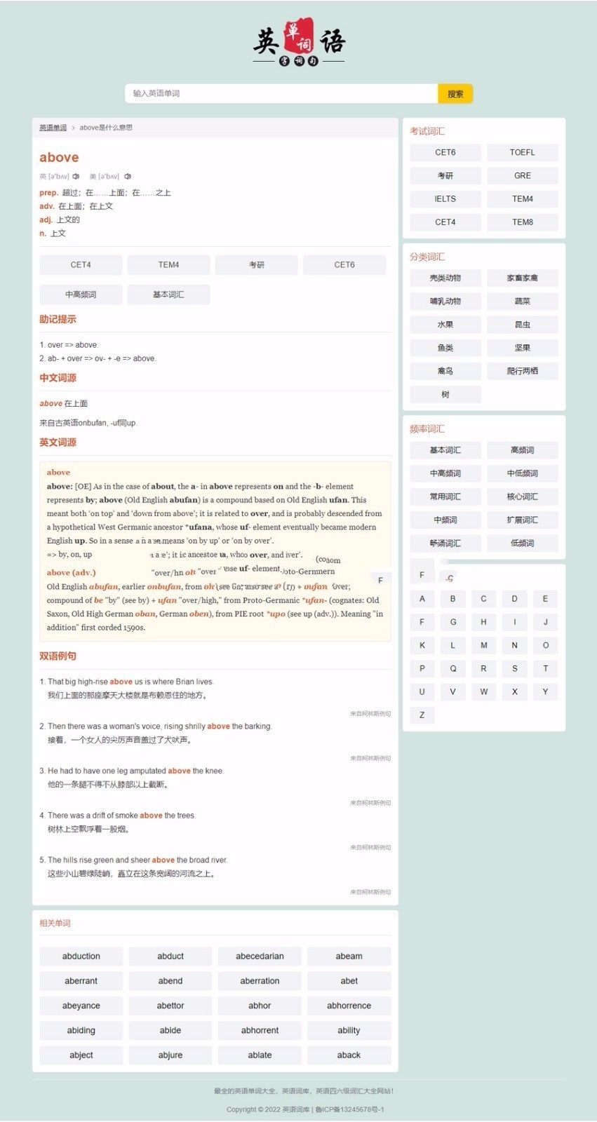 帝国cms自适应html5英语英文单词大全 整站模板源码