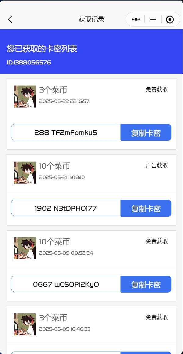 卡密口令小程序多功能小程序源码看广告获取验证码程序