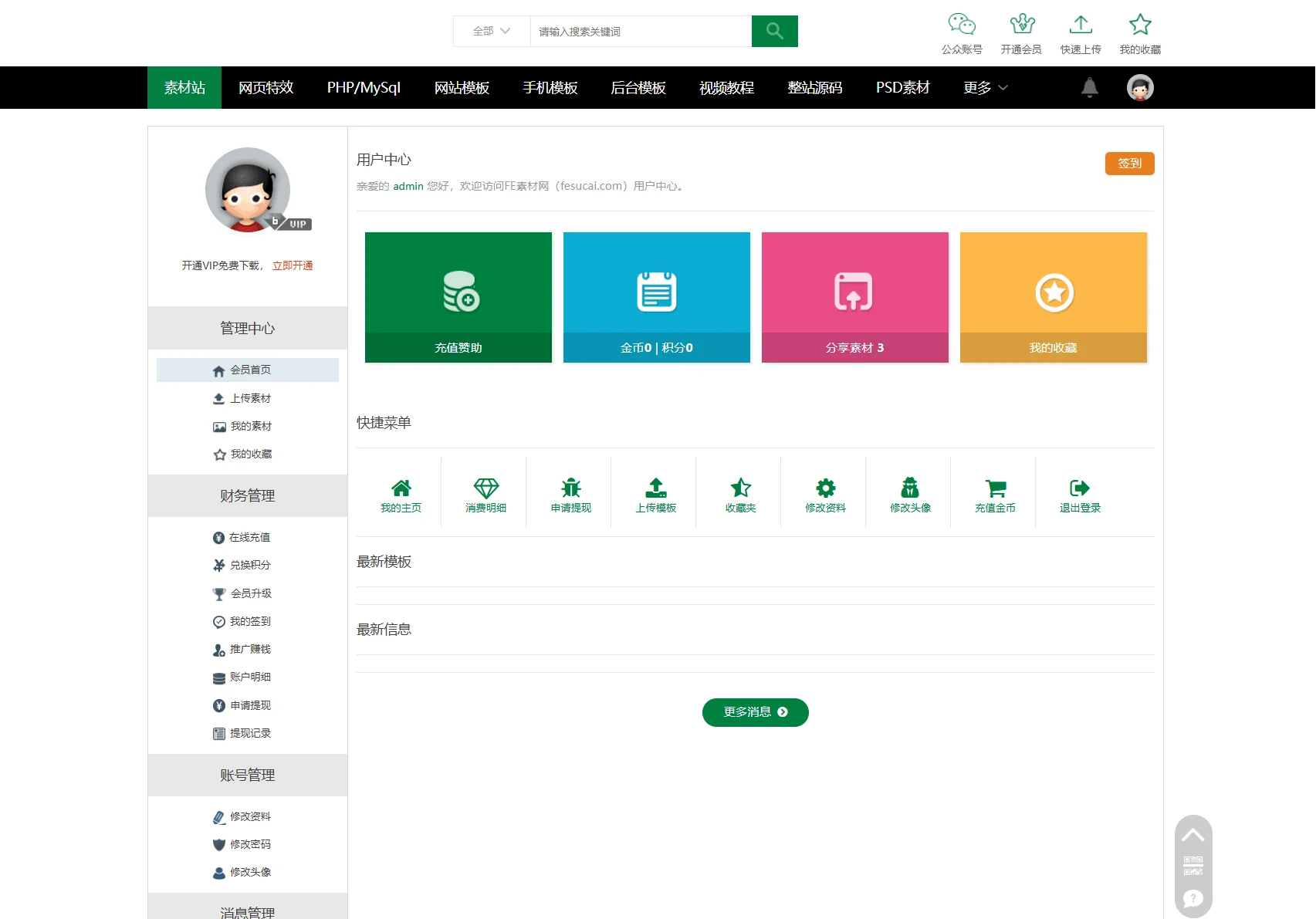织梦素材站网站源码 资源付费下载交易平台源码