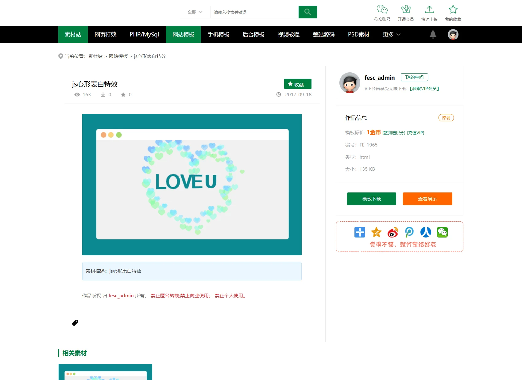 织梦素材站网站源码 资源付费下载交易平台源码