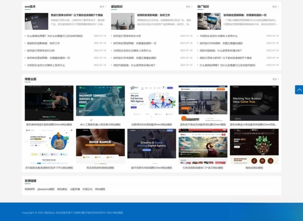 站长百科类网站pbootcms模板 站长素材网站(自适应手机端)+利于SEO优化